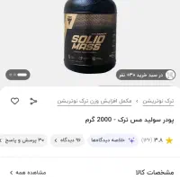 مکمل SOLID MASS|تجهیزات ورزشی|تهران, فلسطین (میدان انقلاب)|دیوار