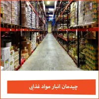 کارگر انبار