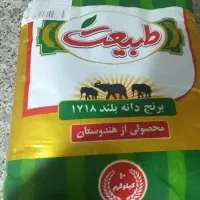 برنج هندی طبیعت دانه بلند