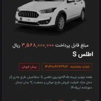 حواله اطلسs