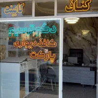 پخش کاغذ دیواری و پارکت دکو ترسیم