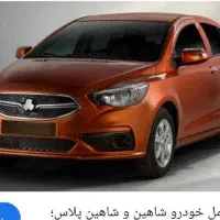 حواله شاهین پلاس اتومات