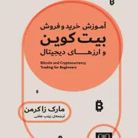 آموزش خرید و فروش ارزهای دیجیتال(بیتکوین)|خدمات آموزشی|نیشابور, دارایی|دیوار