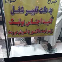 حراج بوتیک زنانه
