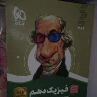 گاج فیزیک ۱