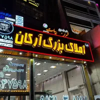 100-متر-سند-اداری-فردوس-غرب