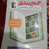 کتاب های تست برای کنکور|کتاب و مجله آموزشی|فولادشهر, مسکن مهر فولادشهر|دیوار