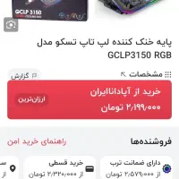 کولپد لبتاب (coolpad) تسکو|قطعات و لوازم جانبی رایانه|سبزوار, پیام|دیوار