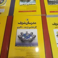 کتاب های ارشد مدیریت مالی،حسابداری(مدرسان شریف)|کتاب و مجله آموزشی|اندیشه, اندیشه فاز ۵|دیوار