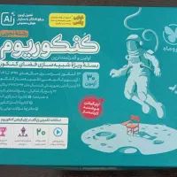 کنکوریوم تجربی به همراه پاسخنامه