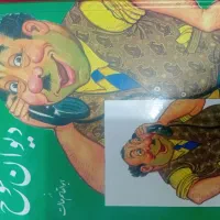 کتاب غیر درسی|کتاب و مجله ادبی|نجفآباد, شریعتی غربی|دیوار