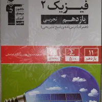 فیزیک یازدهم سوالات ۵۰۰ پر تکرار قلم چی