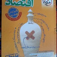 کتاب خیلی سبز پایه دهم 1403