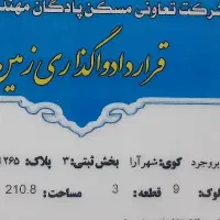 گل شهر آرا بلوک ۹ سه دانگی