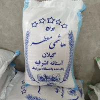 برنج هاشمی