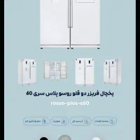 یخچال فریزر دوقلو کلور مدل روسو پلاس قیمت قدیم|یخچال و فریزر|مشهد, استاد یوسفی (شهرک غرب)|دیوار