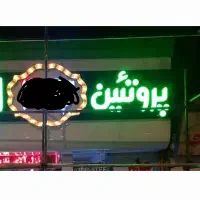 رگالهای فروشگاهی .آینه قدی .حروف چلنیوم فروشگاه|فروشگاه و مغازه|بجنورد, |دیوار