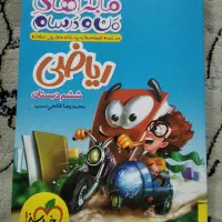 کتاب کار ریاضی ششم