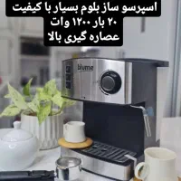 انواع دستگاه های اسپرسو ساز|کافی‌شاپ و رستوران|شیراز, گلشن|دیوار