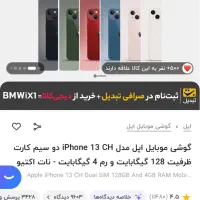 فروش آیفون ۱۳ درحد نو|موبایل|بم, |دیوار