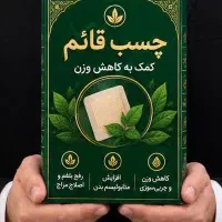 چسب ویژه لاغری قائم