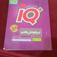 کتاب کمک درسی تیزهوشان هفتم