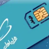 سیم کارت ۰۹۱۲۰۷۸۷۶۶۲