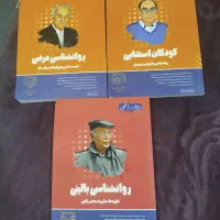 فروش کتاب های ارشد روانشناسی