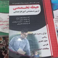 منابع آزمون آموزش پرورش حیطه عمومی و تخصصی|لوازم التحریر|پرند, فاز ۶|دیوار