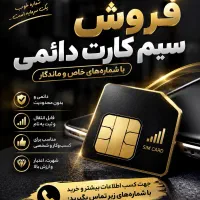 فوری سیمکارت 145 خاص