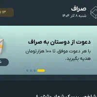 با واردکردن کددعوت 100 هزارتومن هدیه دریافت کن