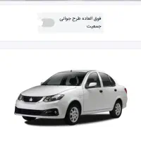 فروش حواله ساینا طرح مادران