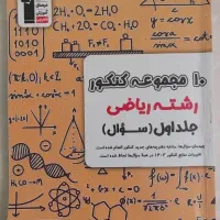 کتاب کنکور ریاضی قلم‌چی