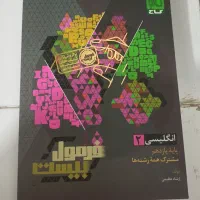 کتاب فرمول بیست زبان ۲