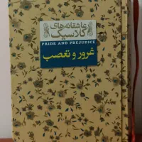 رمان غرور و تعصب