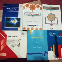 کتاب های رشته رشته جامعه شناسی و روانشناسی