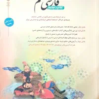 کتاب نگاه نو نهم، مطالعات ششم، فارسی ششم|کتاب و مجله آموزشی|شیراز, ملاصدرا|دیوار