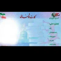 کارت ملی گم شده