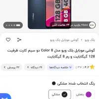 گوشی بلک وییو کالر ۸  16g-ram 128g-rom