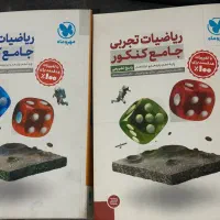 کتاب تست ریاضی کنکور