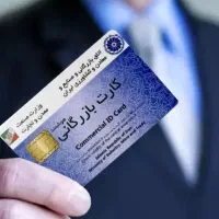 مشارکت کارت بازرگانی کاملا قانونی