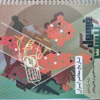 فرمول بیست تاریخ یازدهم