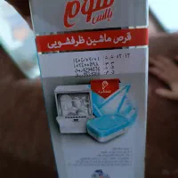 قرص ماشین ظرف شویی|مواد شوینده و دستمال کاغذی|همدان, |دیوار