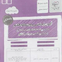 پنج آزمون سراسری تیزهوشان خیلی سبز برای پایه هفتم|کتاب و مجله آموزشی|کرمانشاه, |دیوار