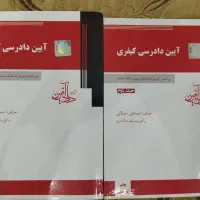 کتاب آیین دادرسی کیفری