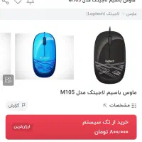 موس asus|قطعات و لوازم جانبی رایانه|باقرشهر, |دیوار