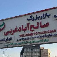 فروشنده بازار صالح آباد کارمند کارگر نیروی کار|استخدام بازاریابی و فروش|تهران, بازار|دیوار