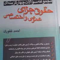 آزمون حقوقی|کتاب و مجله آموزشی|تهران, نیروی هوایی (پیروزی)|دیوار