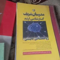 کتب روانشناسی ارشد رایگان