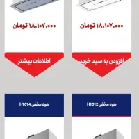 فروش  لوازم خانگی|هود|فردیس, فردیس|دیوار